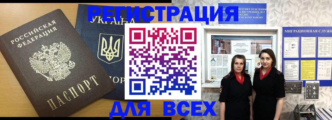 прописка для школы в Рославле