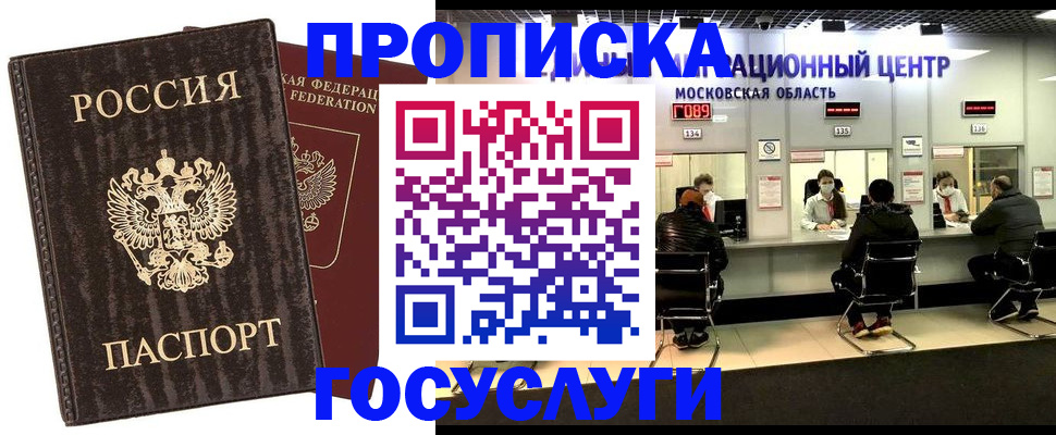 прописка поиск в Рославле