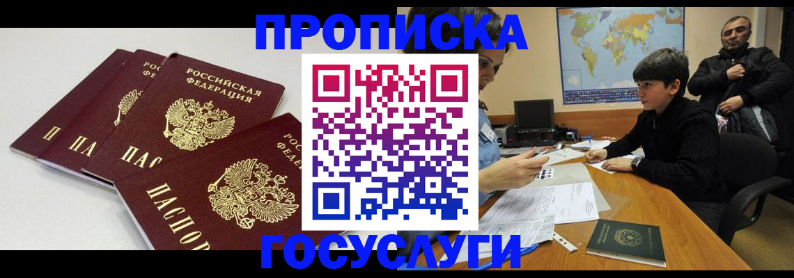 прописка для военкомата в Рославле