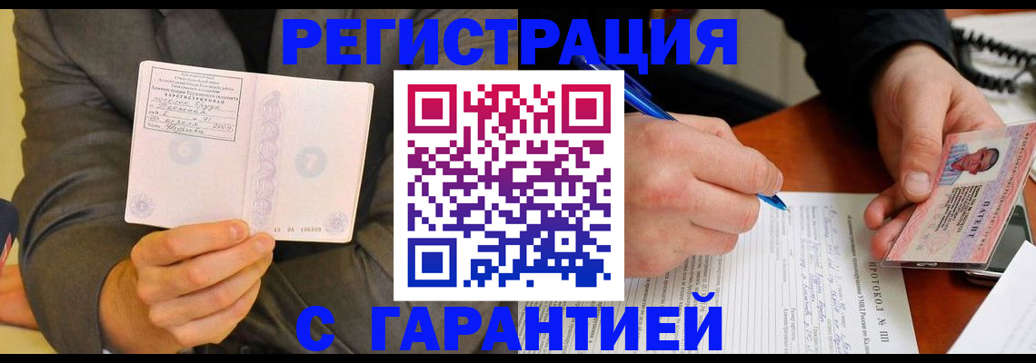 временная регистрация купить в Рославле