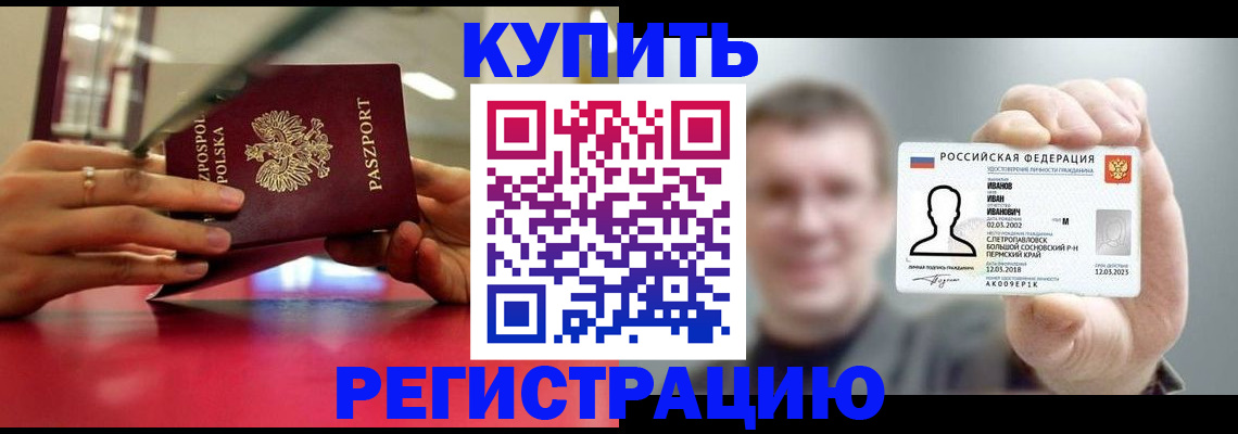 временная регистрация недорого в Рославле