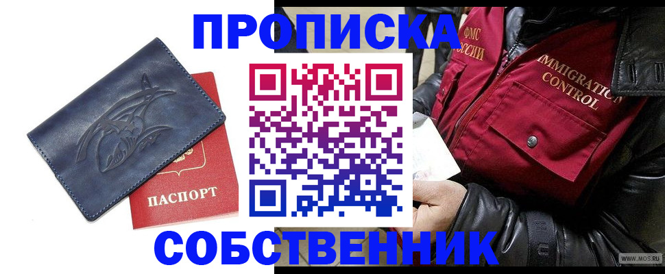 прописка ребенка в Рославле