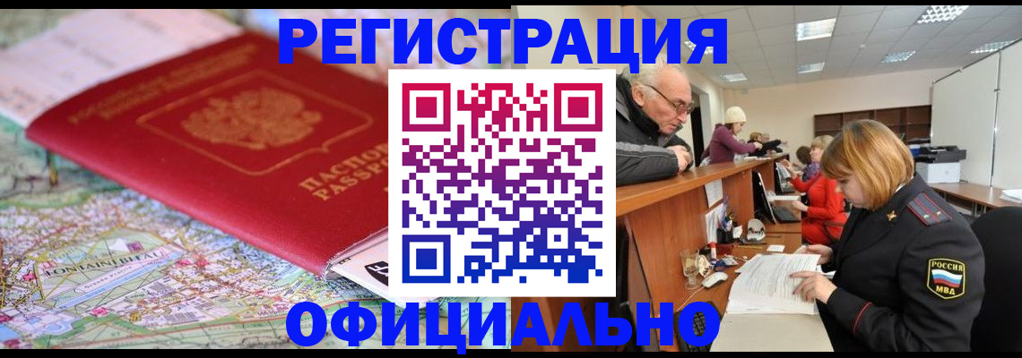 прописка для военкомата в Рославле