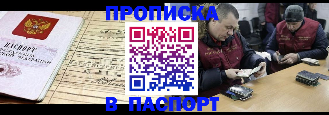 прописка 2025 в Рославле